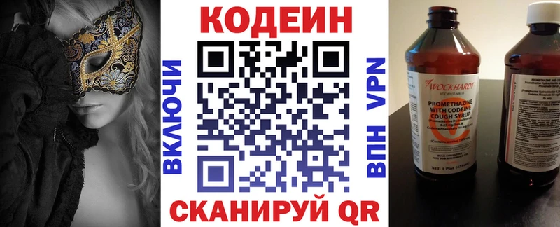 Codein напиток Lean (лин)  Балашиха 